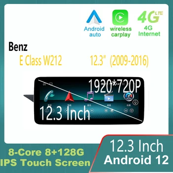 12,3 Дюймов Android 12 Для Mercedes Benz E Class W212 2009-2016 Автомобильный Стерео Raido Автомобильный Мультимедийный Навигационный Плеер GPS Navii